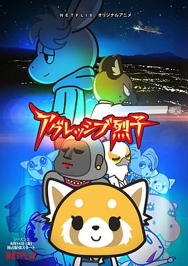 电影：职场小烈第二季