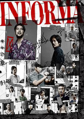 电影：告密者