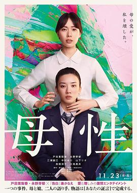 电影：母性