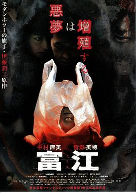 电影：富江