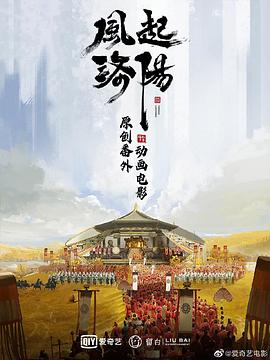 电影：风起洛阳之双子追凶