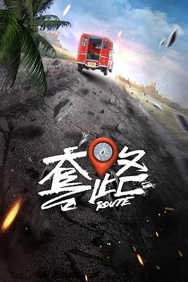 电影:弓元特攻队
