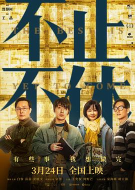 电影:不止不休
