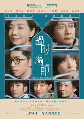 电影：过时·过节