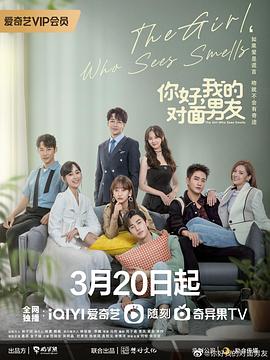 电影:你好,我的对面男友