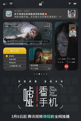电影:嘘!看手机