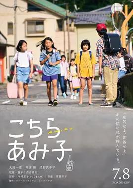 电影：这里是亚美子