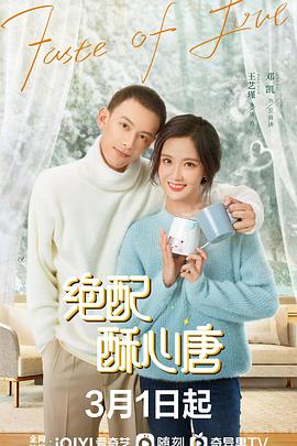 电影:绝配酥心唐