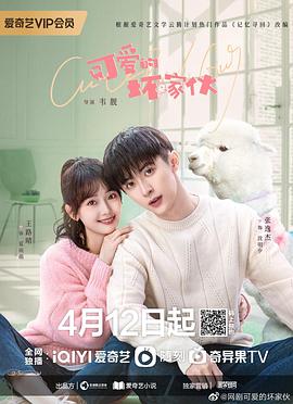 电影:可爱的坏家伙