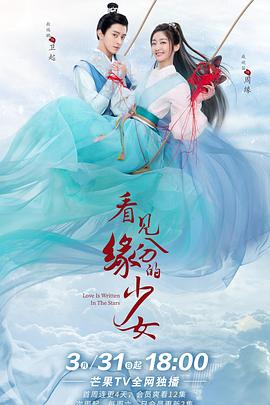 电影：看见缘分的少女
