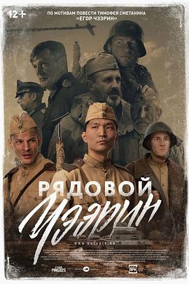 电影：列兵查林