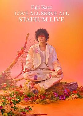电影:藤井风Love All Serve All 体育场演唱会