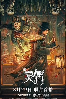 电影：灵偶