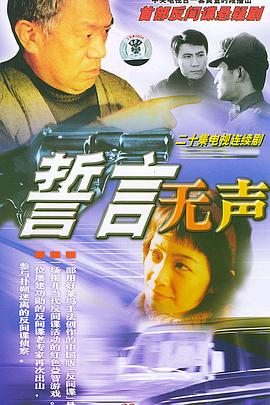 电影:誓言无声