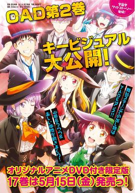 电影:山田君与7个魔女OAD2