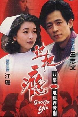 电影:过把瘾