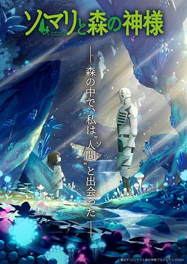电影:索玛丽与森林之神