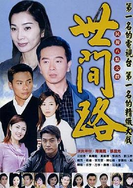 电影:世间路