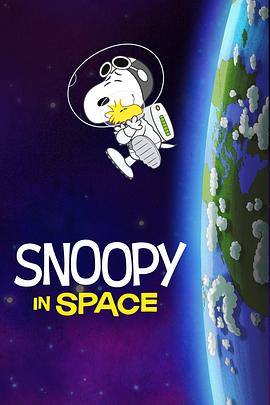 电影：史努比上太空第一季国语