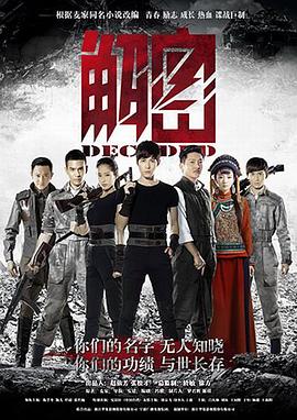 电影：解密