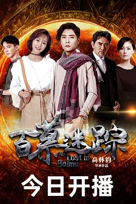 电影:百慕迷踪
