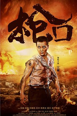 电影：枪口