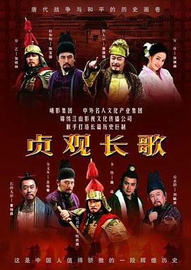 电影:贞观长歌