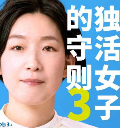 电影：独活女子的推荐3