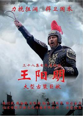 电影:王阳明