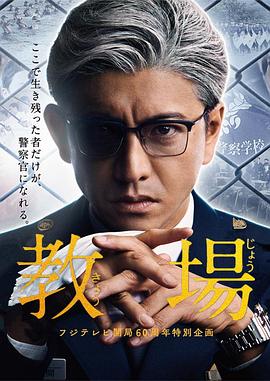 电影：教场