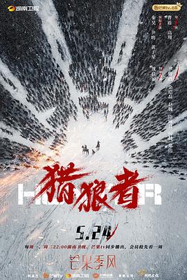 电影:猎狼者