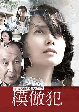 电影：模仿犯