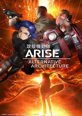 电影:攻壳机动队AAA