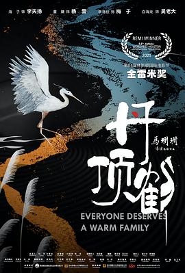 电影：丹顶鹤