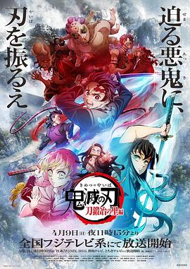 电影：鬼灭之刃锻刀村篇