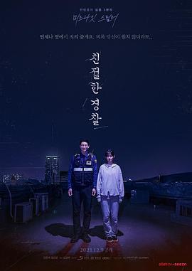 电影：亲切的警察