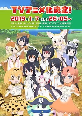电影:兽娘动物园2