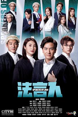 电影：法言人国语