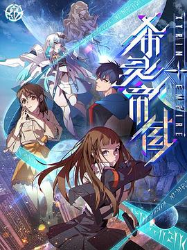 电影:希灵纪元