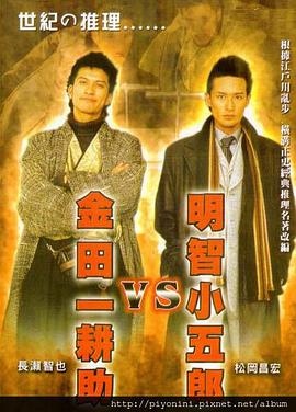 电影：明智小五郎VS金田一耕助