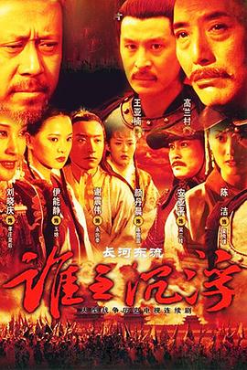 电影:长河东流