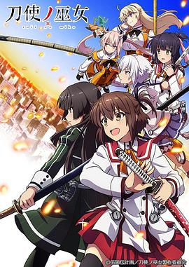 电影:刀使之巫女