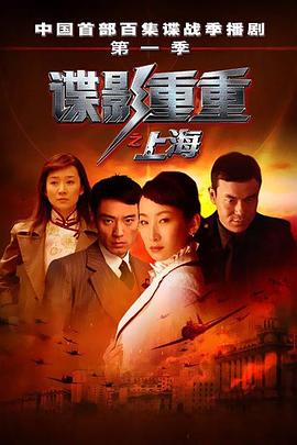 电影:谍影重重之上海