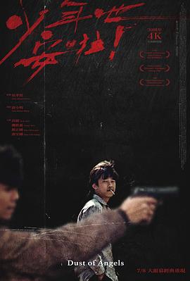 电影：少年吔，安啦！