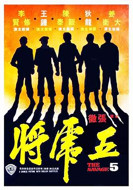 电影:五虎将