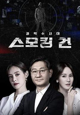 电影:KCSI: 铁证