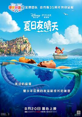 电影：夏日友晴天