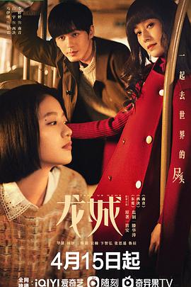 电影：龙城