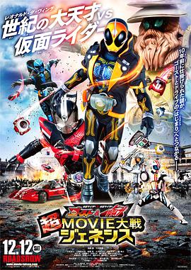 电影:假面骑士×假面骑士 Ghost Drive 超MOVIE大战Genesis