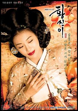 电影：黄真伊2006